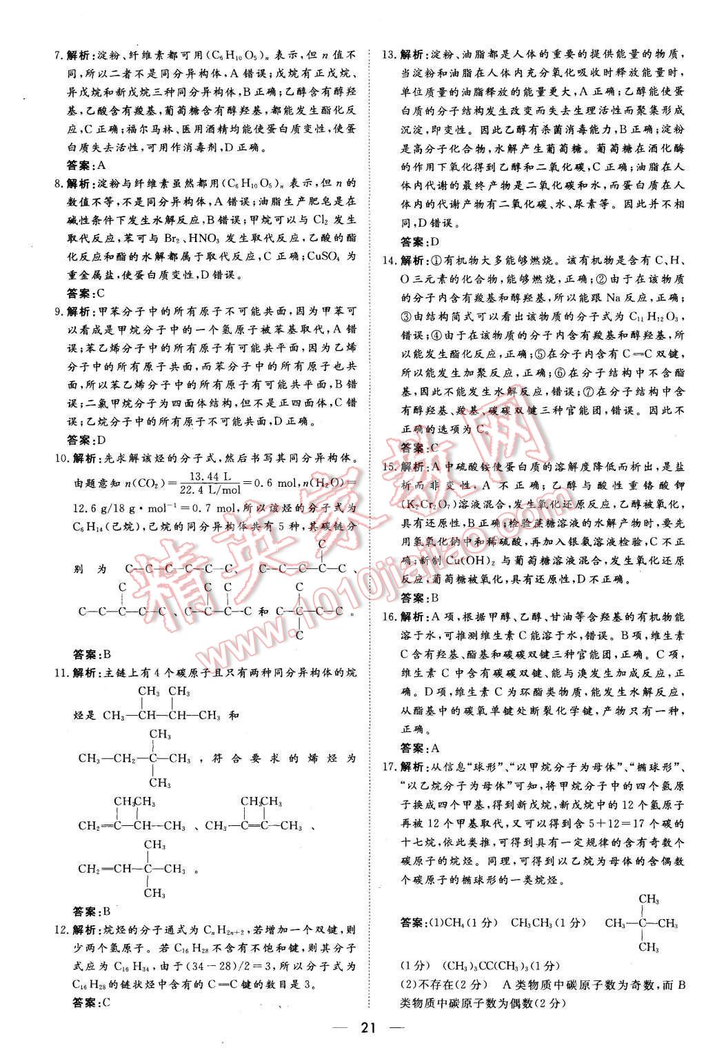 2015年新课标同步课堂优化指导化学必修2 第5页