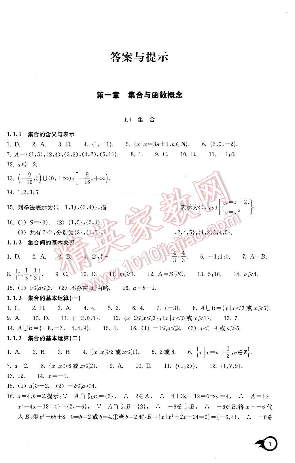 2015年作业本数学必修1浙江教育出版社 第1页