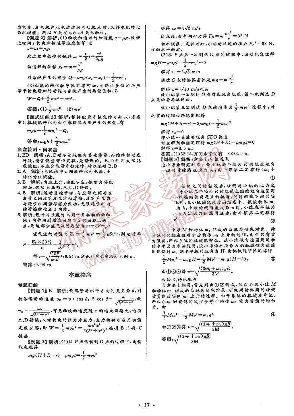 2015年高中同步测控优化设计物理必修2人教版河北专版 第19页