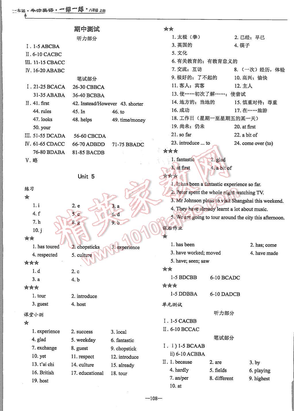 2015年一课一练一本通八年级牛津英语上册答案精英家教网