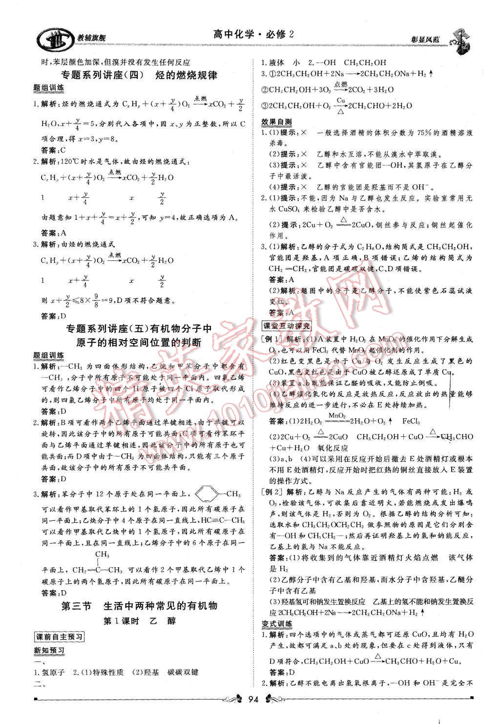 2015年新课标同步课堂优化指导化学必修2 第36页