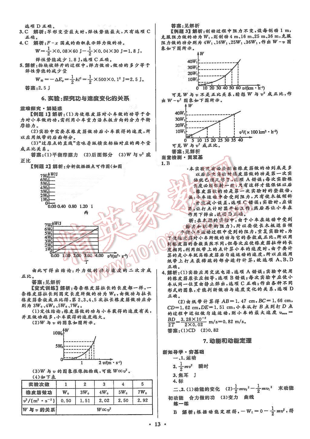 2015年高中同步测控优化设计物理必修2人教版河北专版 第15页