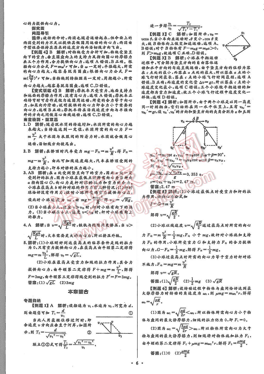 2015年高中同步测控优化设计物理必修2人教版河北专版 第8页