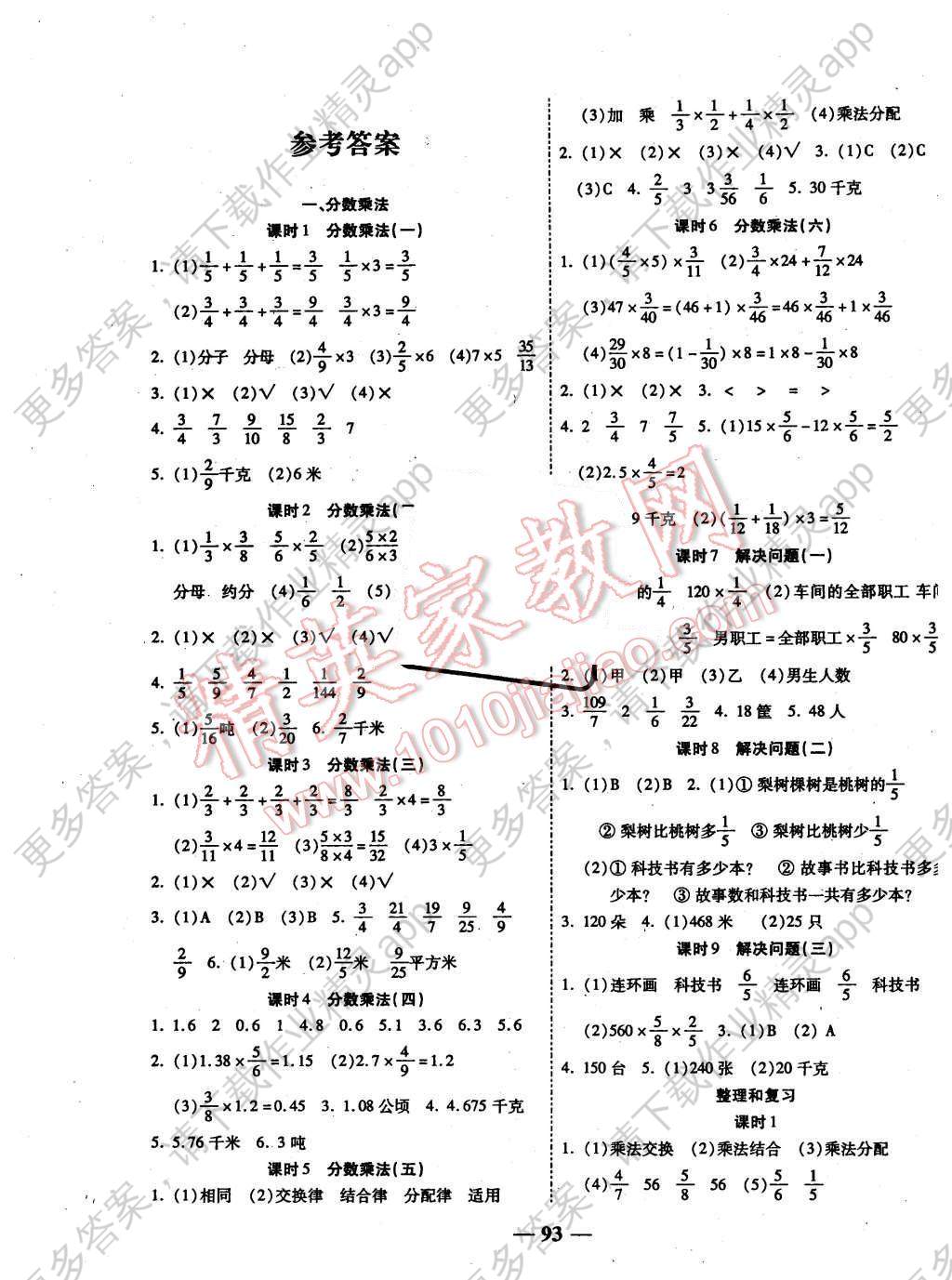 2015年赢在课堂名师课时计划六年级数学上册人教版答案—精英家教网