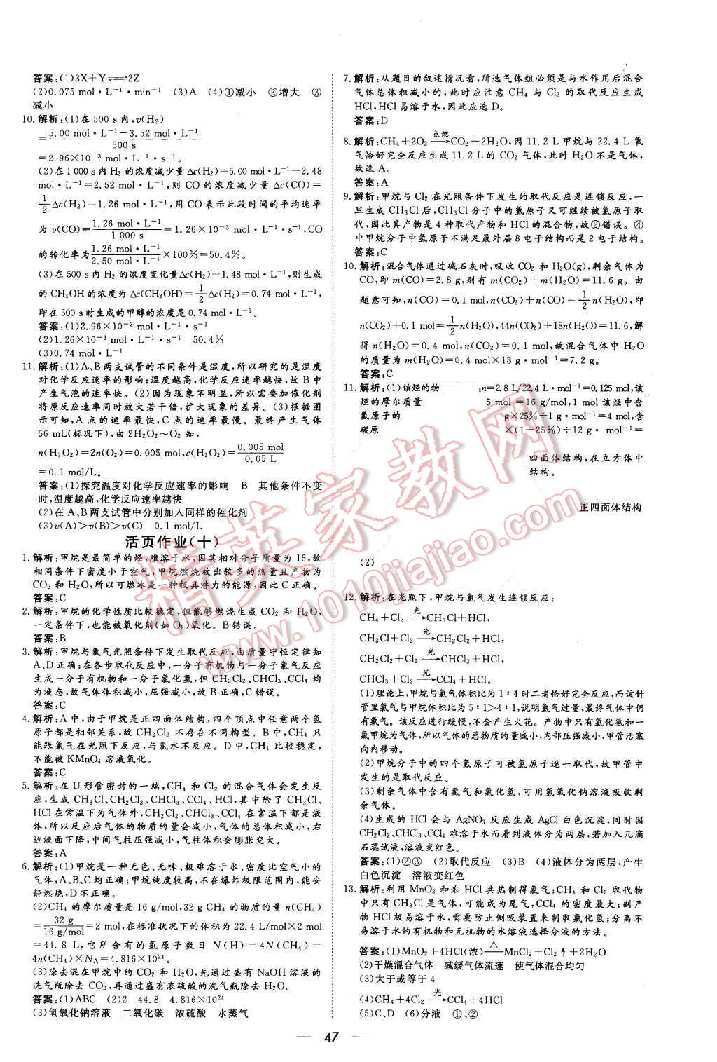 2015年新课标同步课堂优化指导化学必修2 第15页