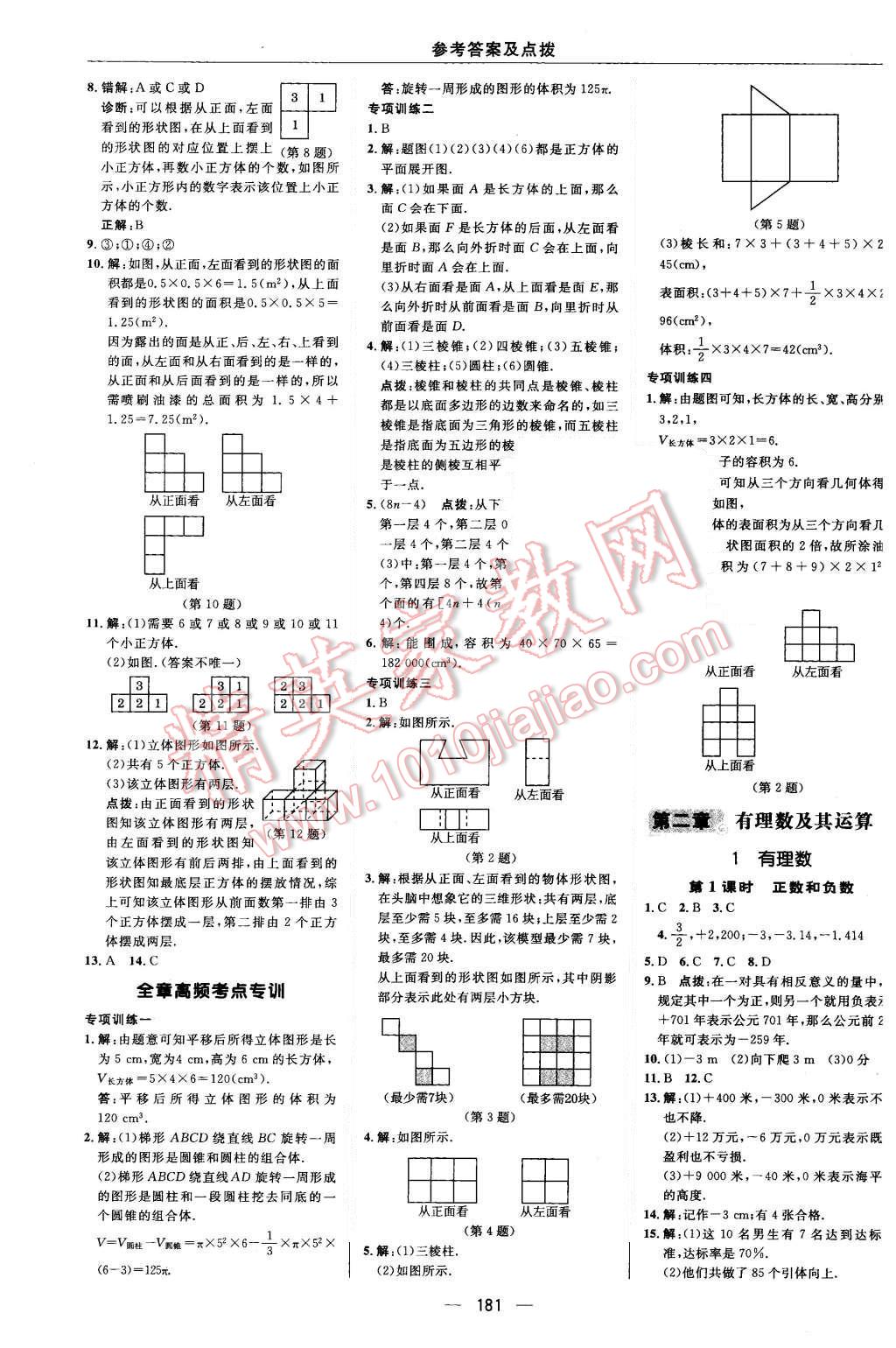 2015年綜合應用創(chuàng)新題典中點七年級數(shù)學上冊北師大版 第5頁