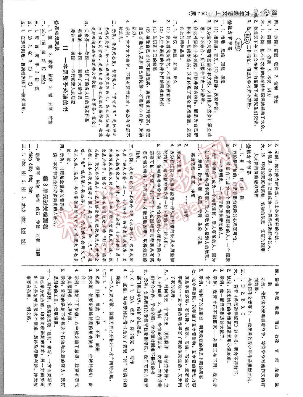 2015年綜合應用創(chuàng)新題典中點六年級語文上冊蘇教版 第6頁