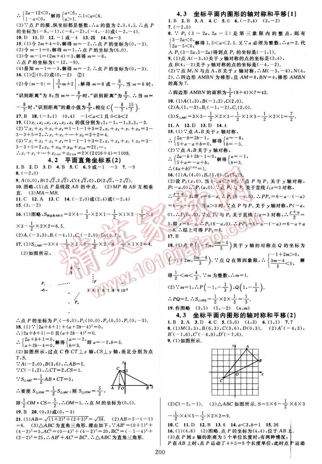 2015年全優(yōu)方案夯實與提高八年級數(shù)學(xué)上冊 第16頁