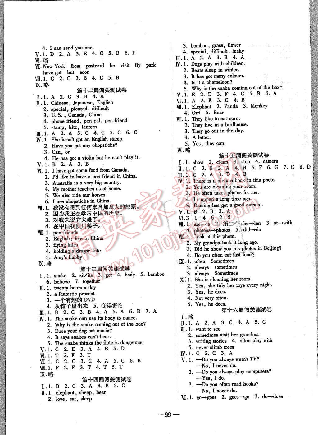 2015年开心闯关100分六年级英语上册外研版