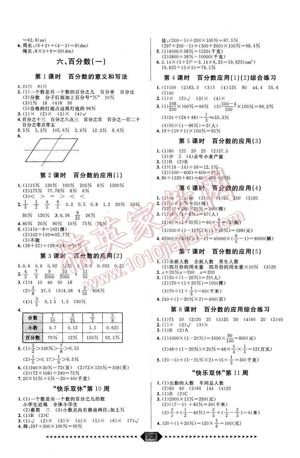 2015年陽光計劃第一步六年級數(shù)學(xué)上冊人教版 第8頁