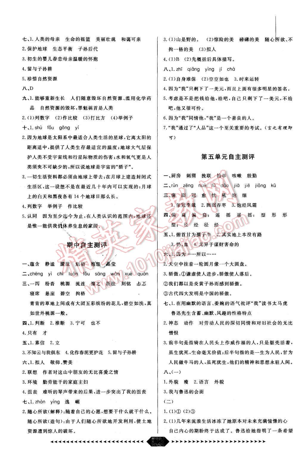 2015年陽(yáng)光計(jì)劃第一步六年級(jí)語(yǔ)文上冊(cè)人教版 第16頁(yè)