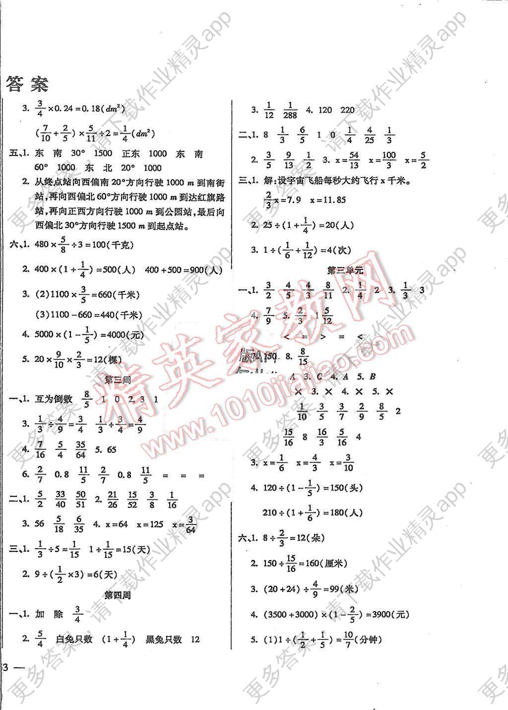 2015年小学周周大考卷六年级数学上册人教版答案—精英家教网