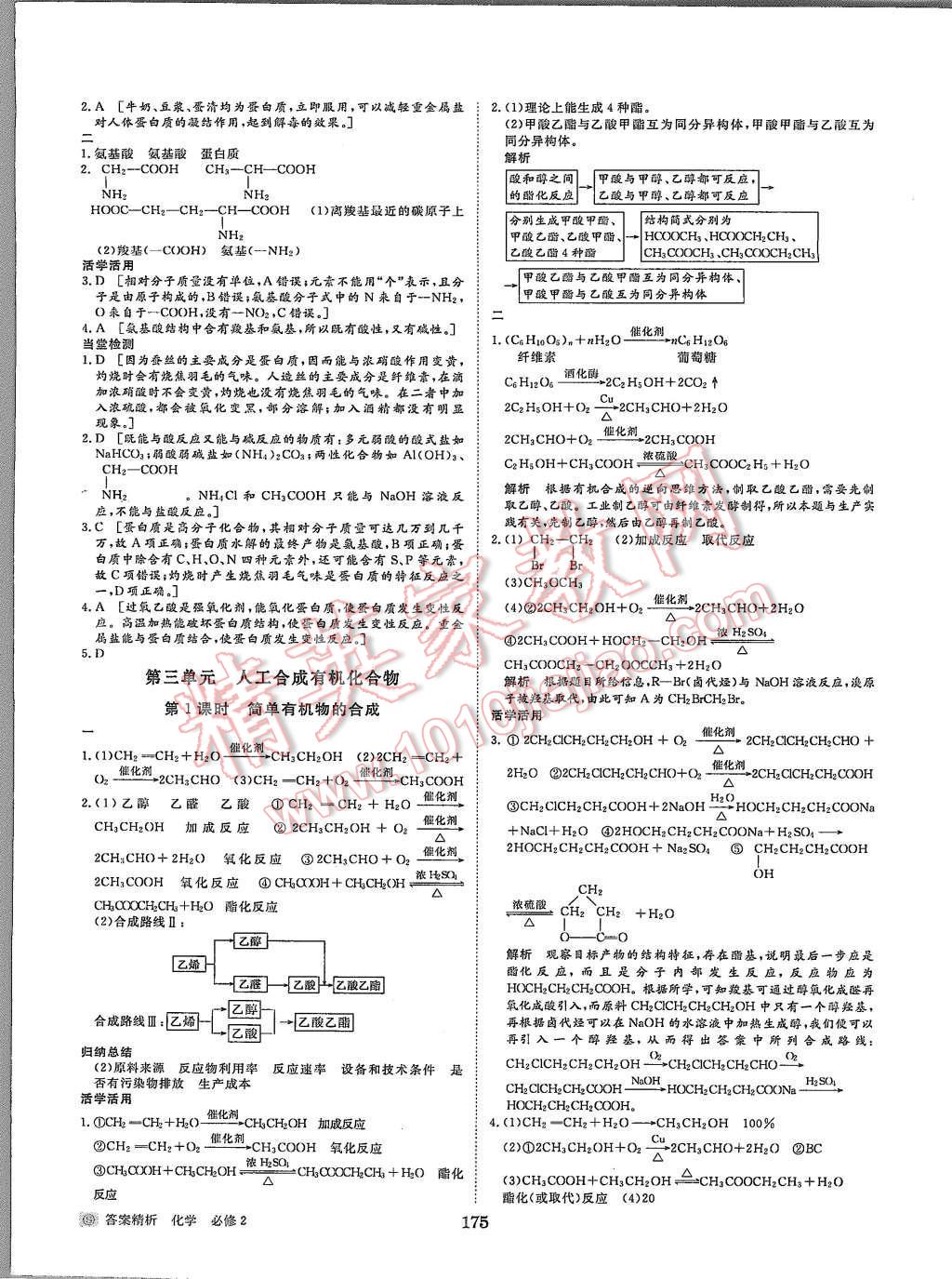 2015年步步高学案导学与随堂笔记化学必修2苏教版答案精英家教网