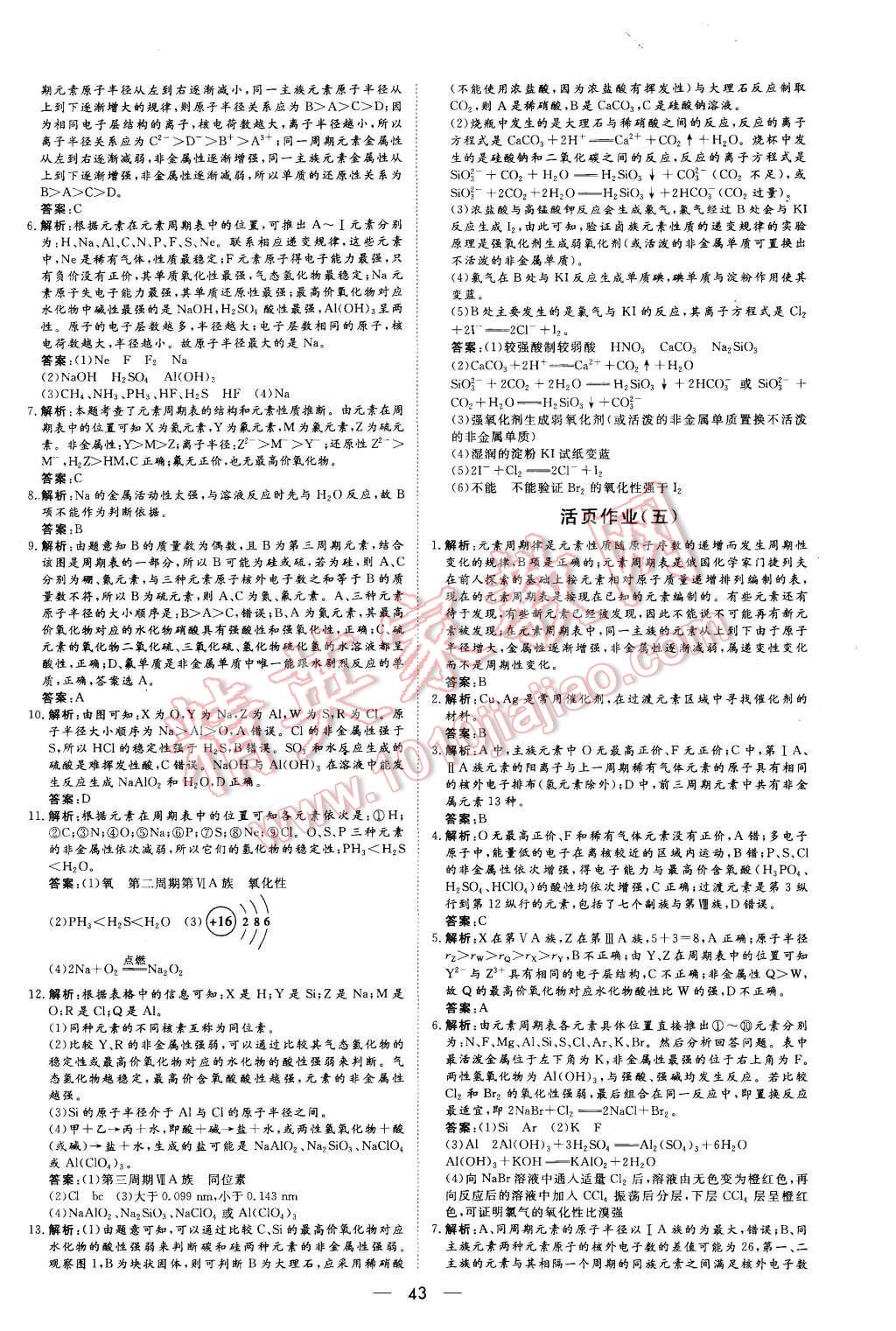 2015年新课标同步课堂优化指导化学必修2 第11页