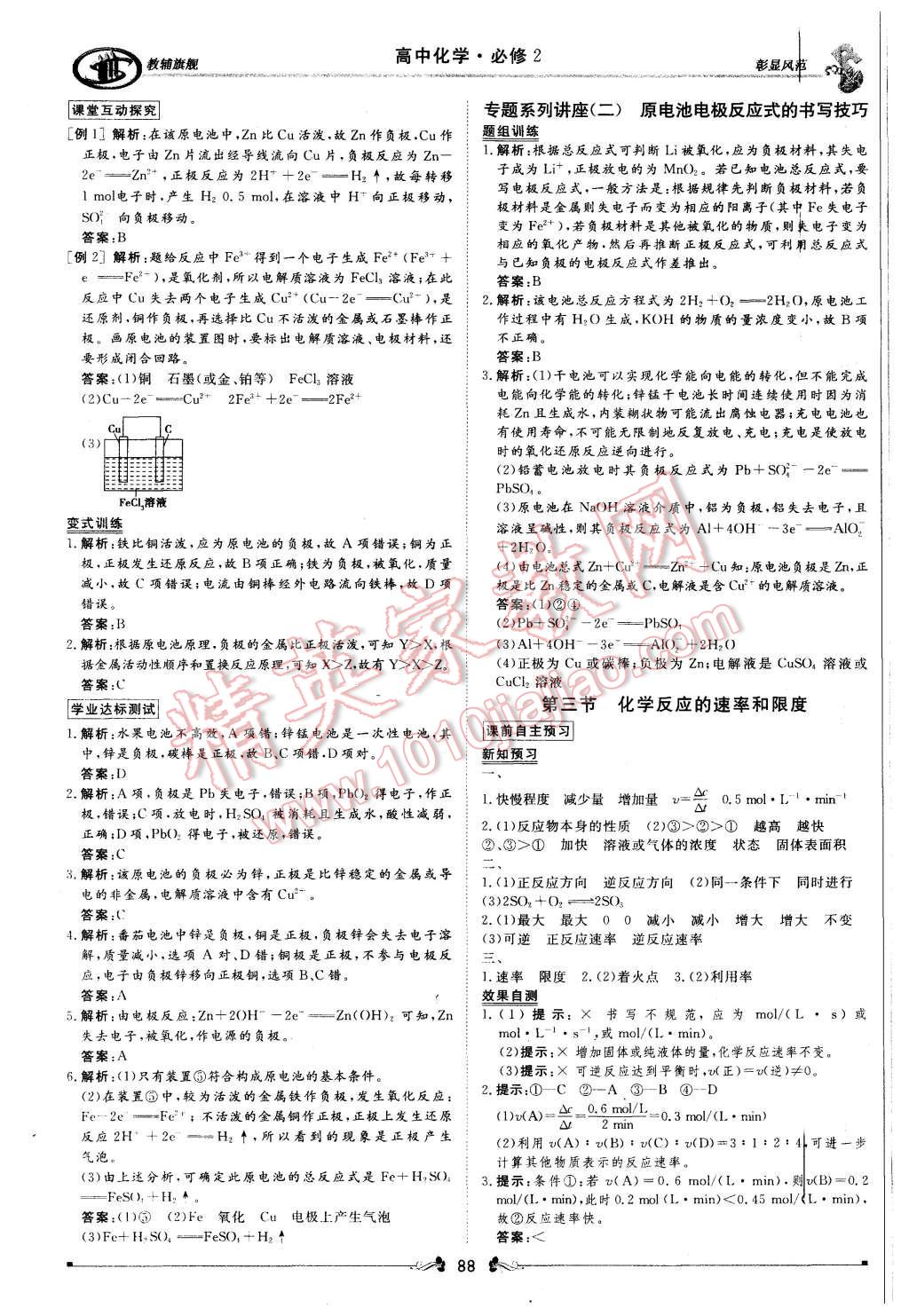 2015年新课标同步课堂优化指导化学必修2 第30页