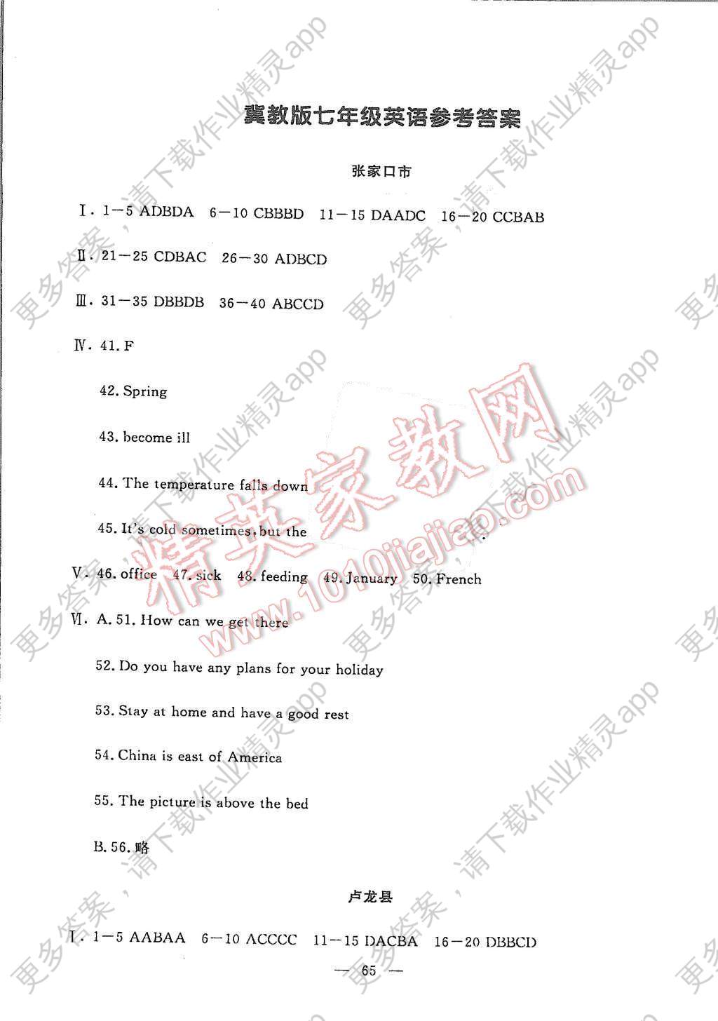 2015年期末调研名校期末试题精编七年级英语