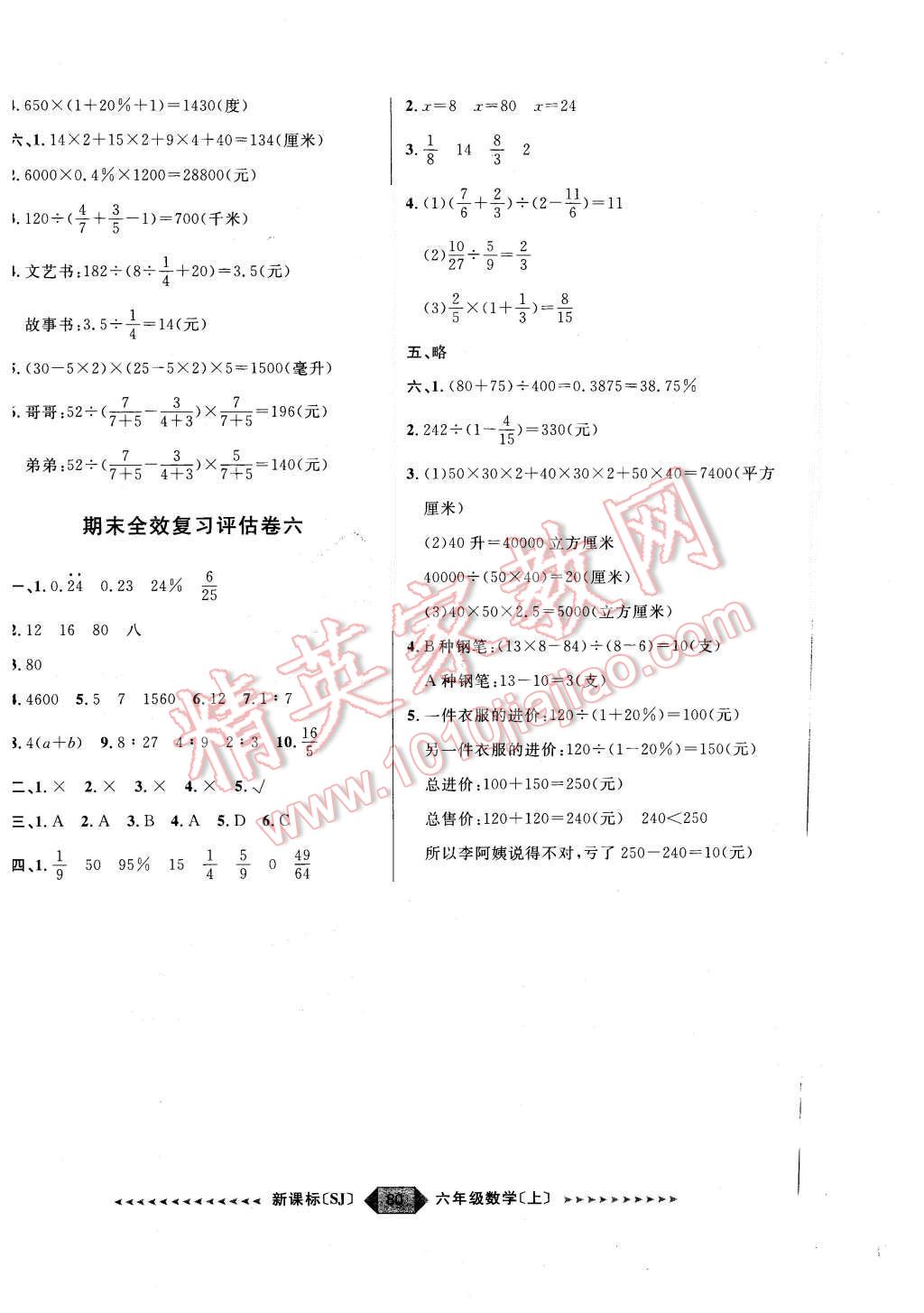 2015年陽光計(jì)劃第二步六年級(jí)數(shù)學(xué)上冊(cè)蘇教版 第8頁