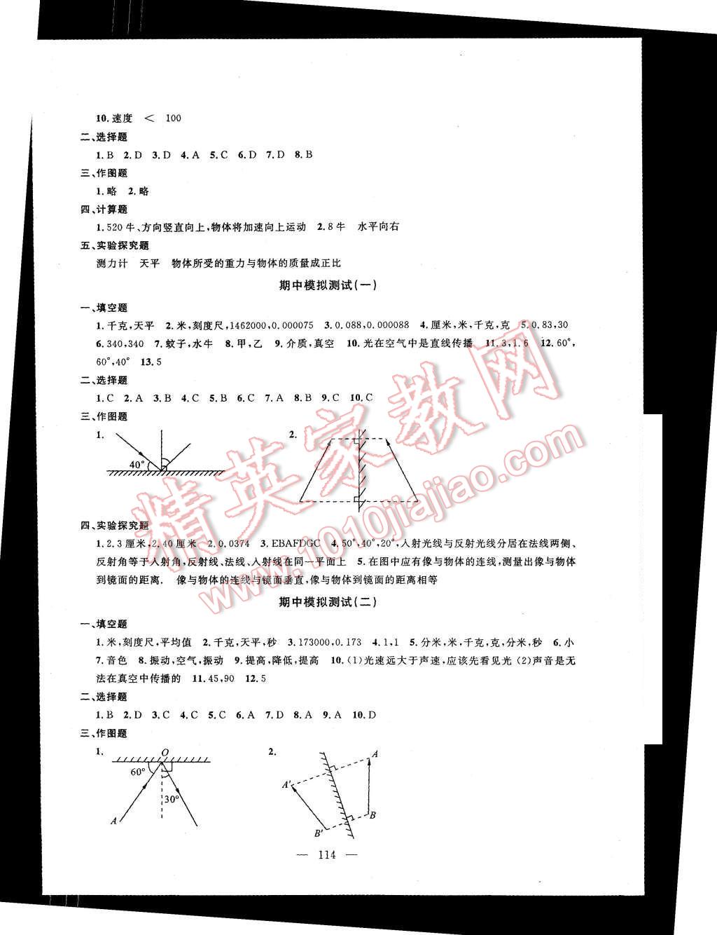 2015年鐘書金牌金試卷八年級物理上冊 第10頁