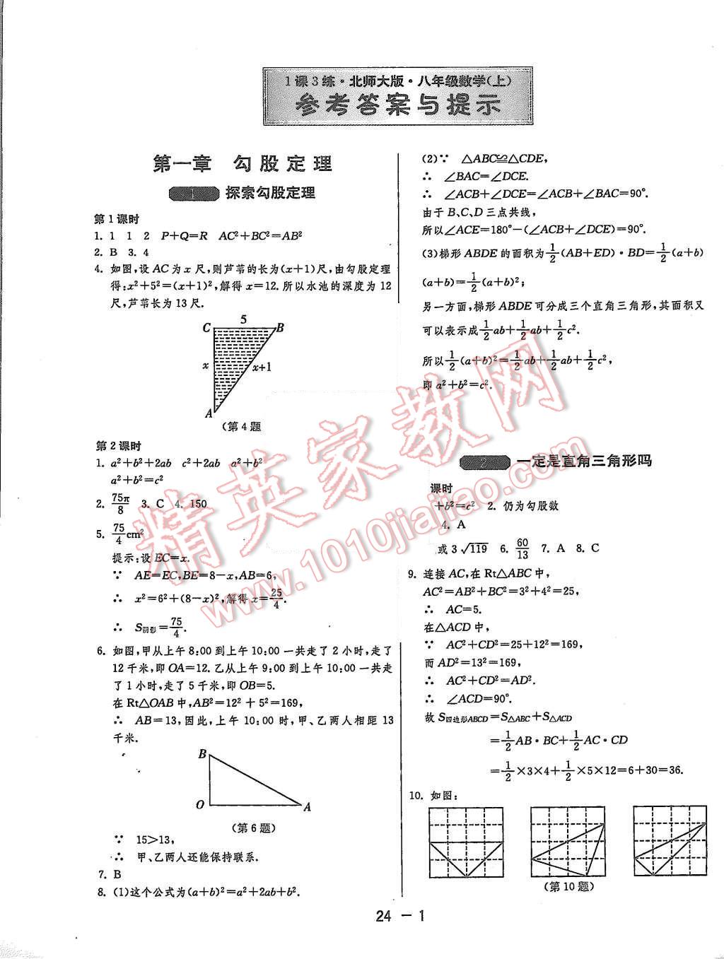 2015年1課3練單元達標測試八年級數(shù)學上冊北師大版 第1頁