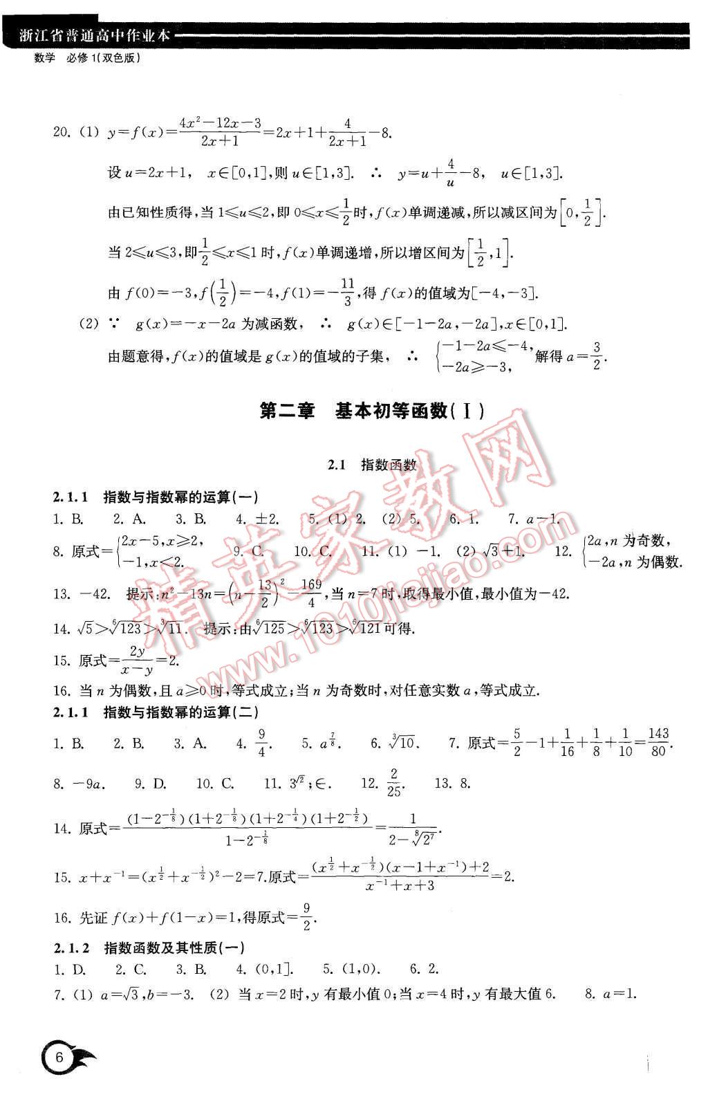 2015年作业本数学必修1浙江教育出版社 第6页