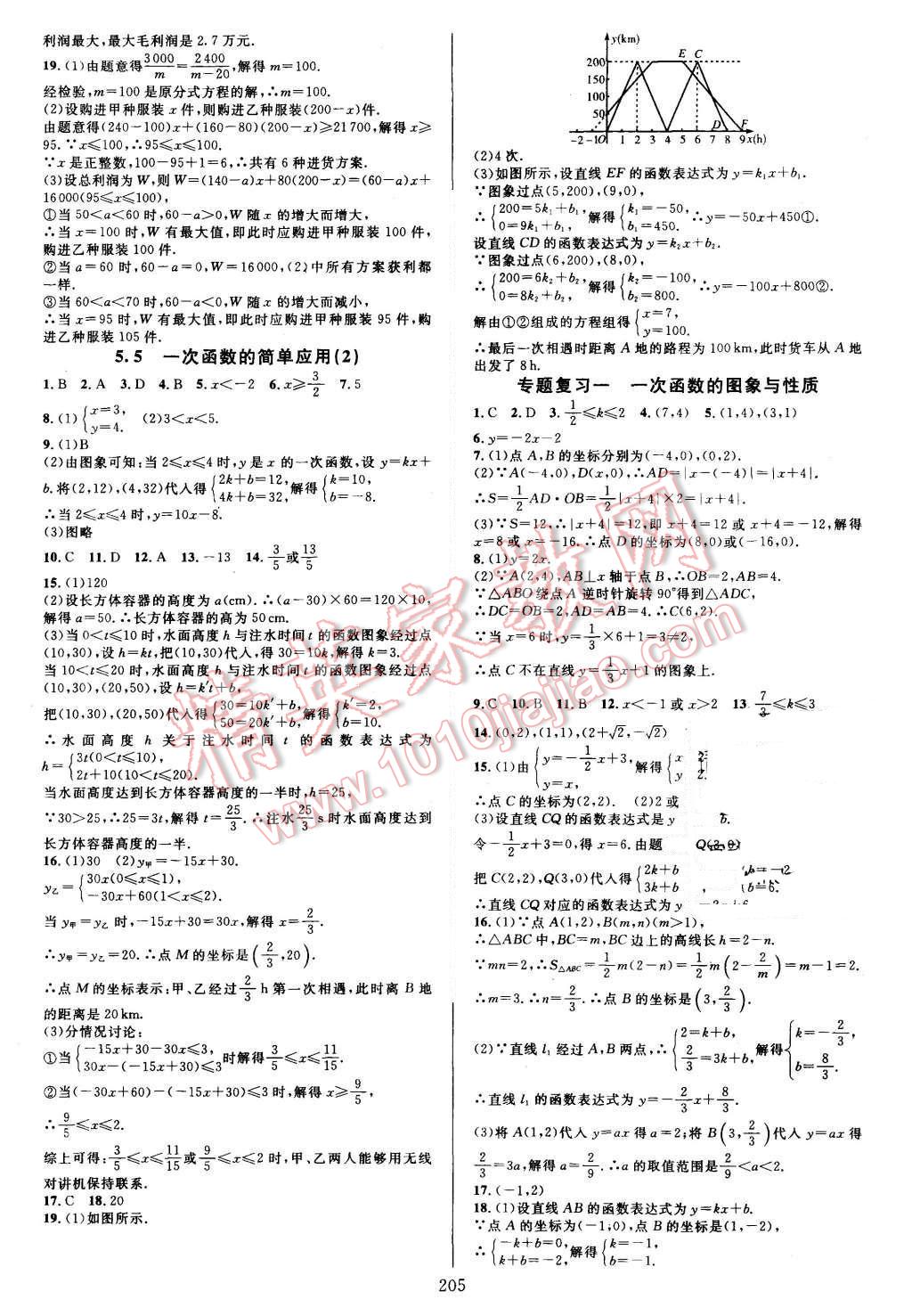 2015年全優(yōu)方案夯實與提高八年級數(shù)學上冊 第21頁