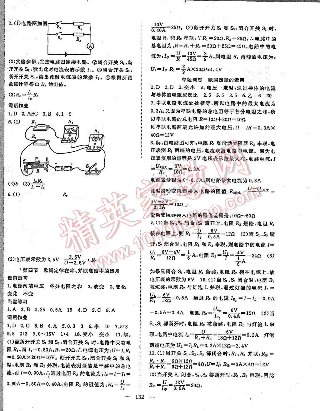 2015年名師學(xué)案九年級物理上冊人教版 第8頁