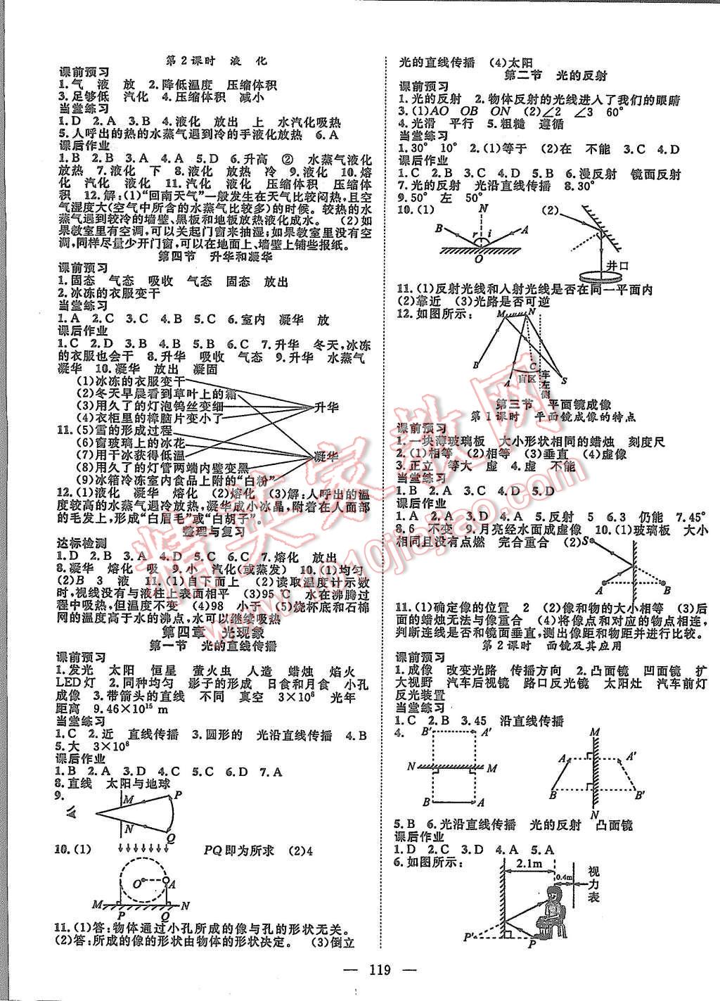 2015年名师学案八年级物理上册人教版 第3页