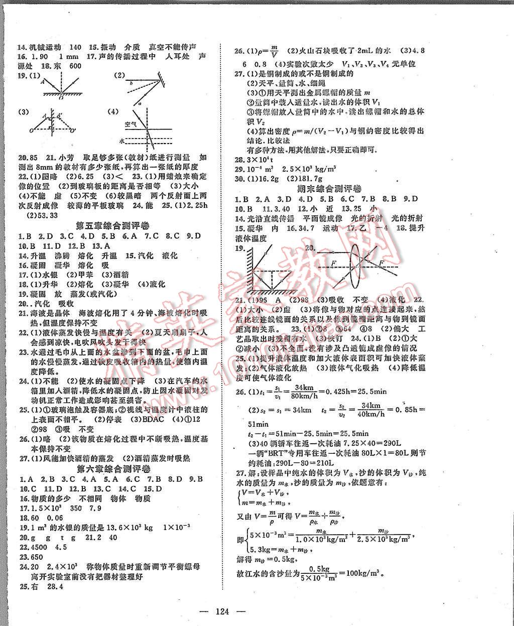 2015年名師學(xué)案八年級(jí)物理上冊(cè)教科版 第8頁(yè)