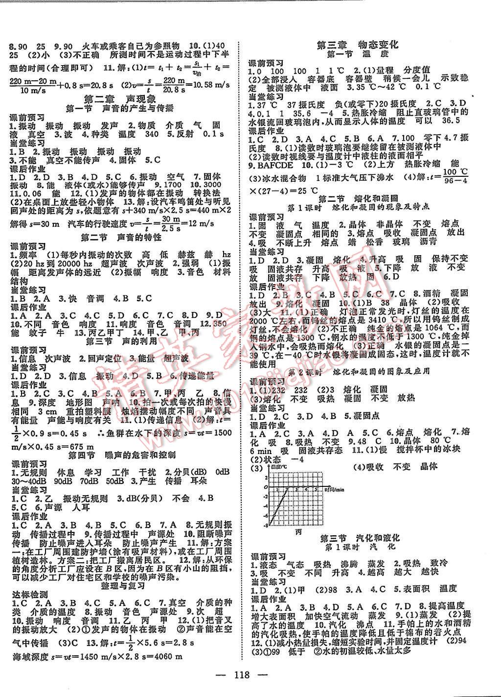 2015年名师学案八年级物理上册人教版 第2页