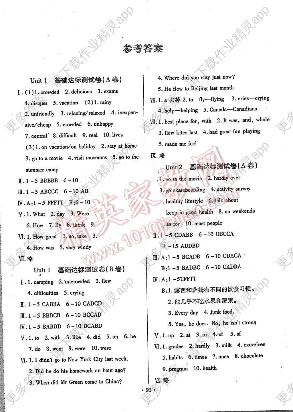2015年优化夺标单元测试卷八年级英语上册人