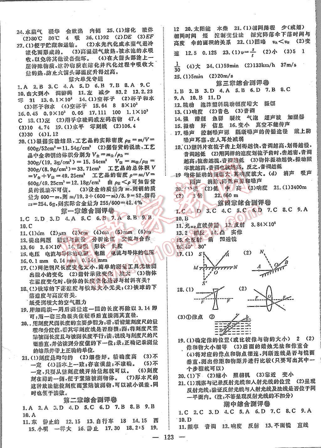 2015年名師學(xué)案八年級(jí)物理上冊(cè)教科版 第7頁(yè)