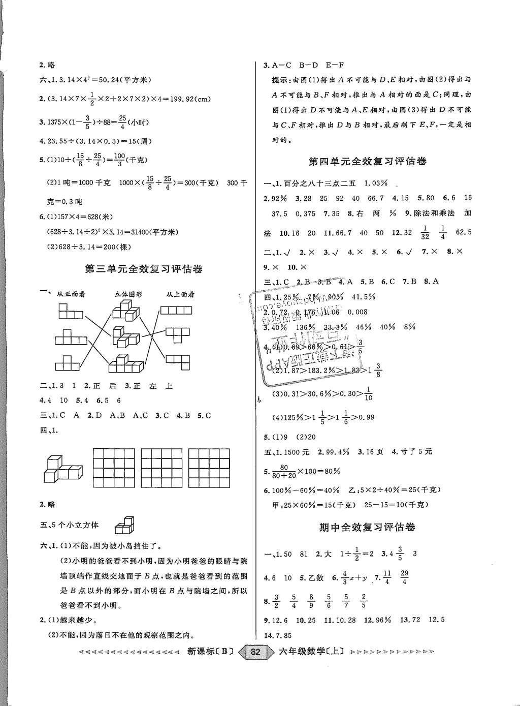 2015年陽光計劃第二步六年級數(shù)學(xué)上冊青島版 參考答案第10頁