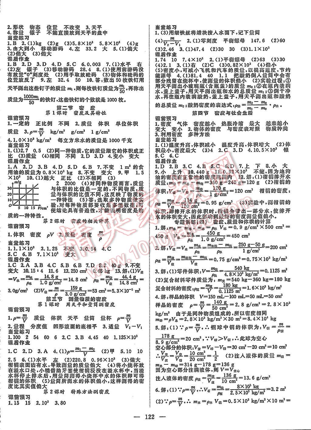 2015年名师学案八年级物理上册人教版 第6页