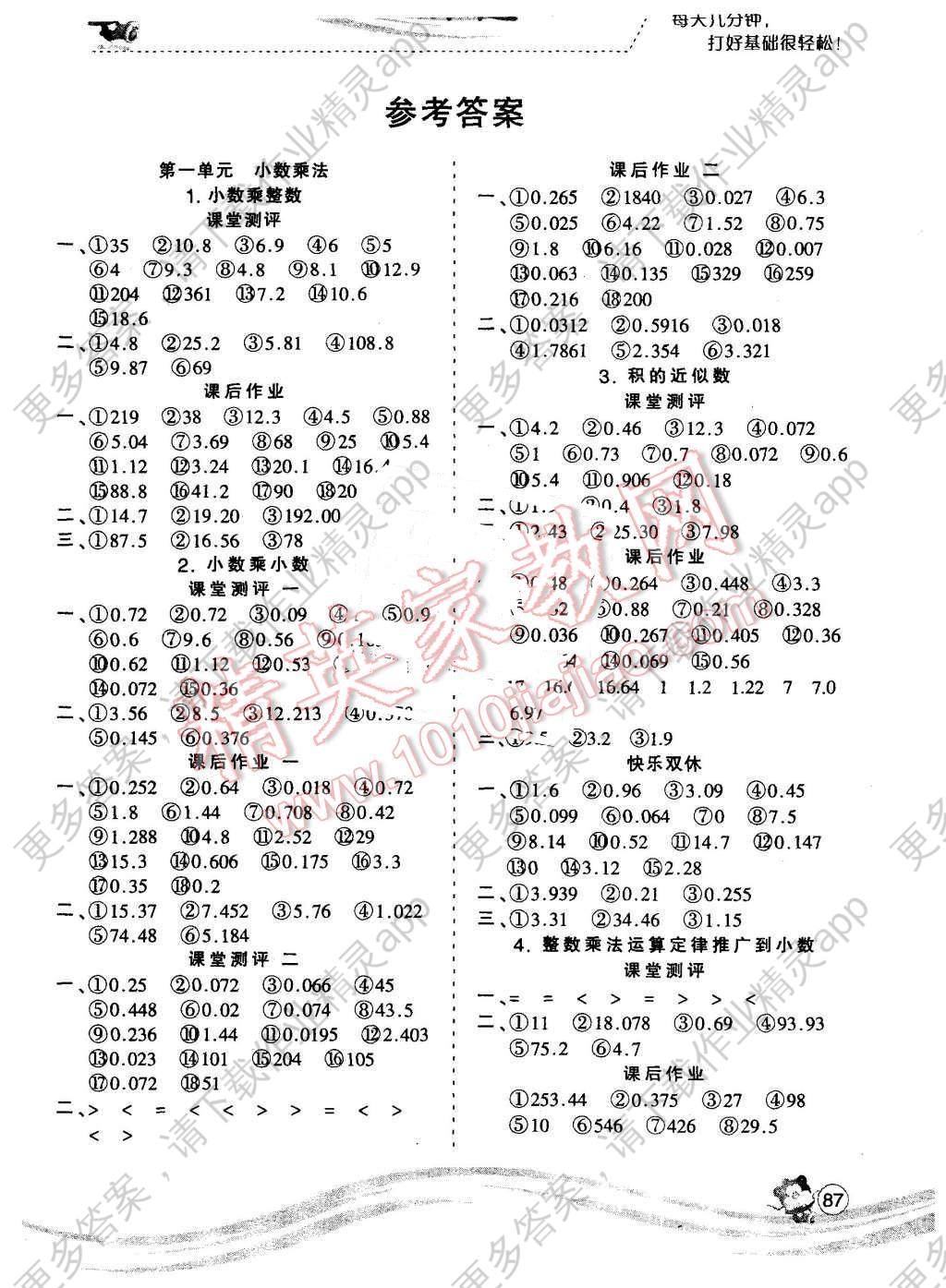 2015年波波熊系列小学数学口算题卡五年级上