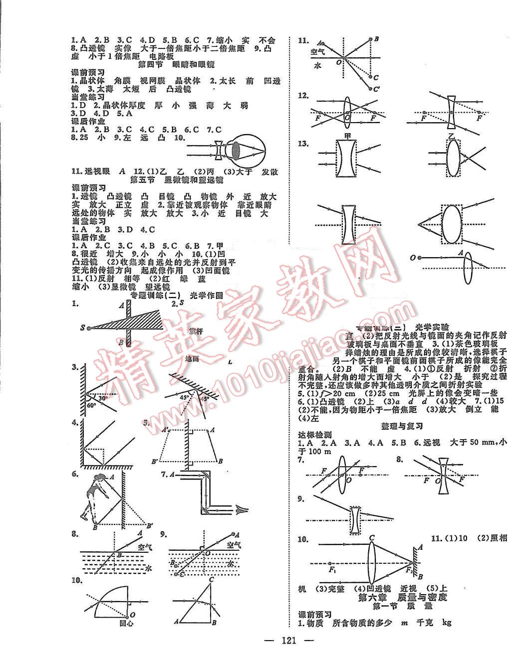 2015年名师学案八年级物理上册人教版 第5页