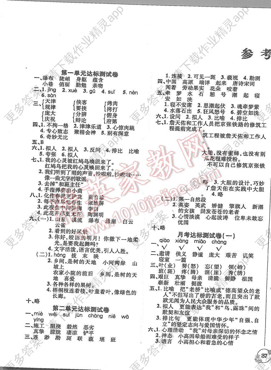 2015年领航1卷通六年级语文上册人教版答案