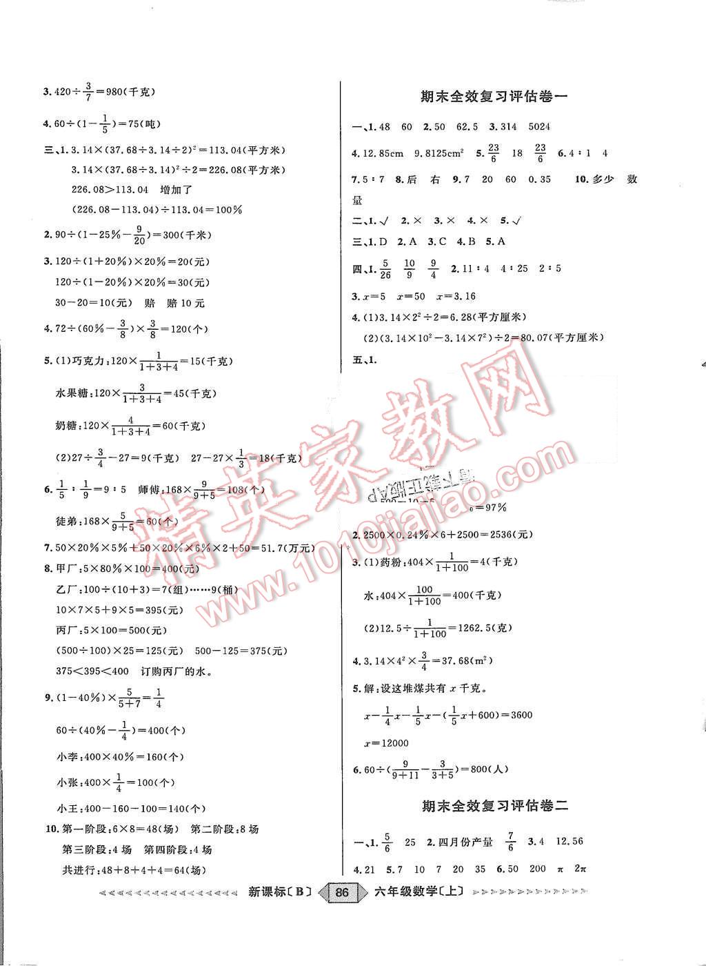 2015年陽光計(jì)劃第二步六年級數(shù)學(xué)上冊青島版 參考答案第14頁