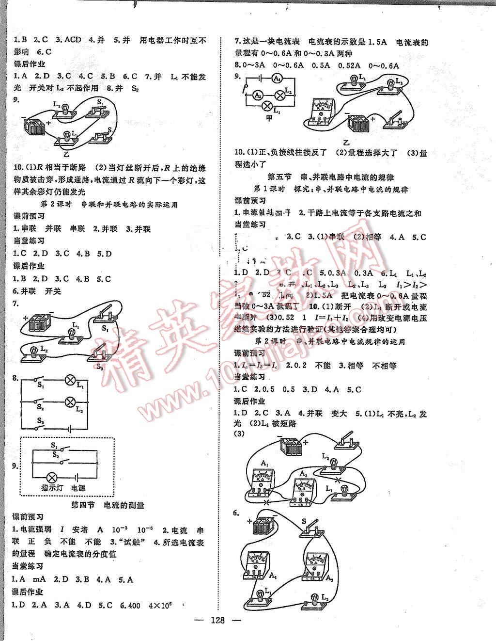 2015年名師學(xué)案九年級(jí)物理上冊(cè)人教版 第4頁