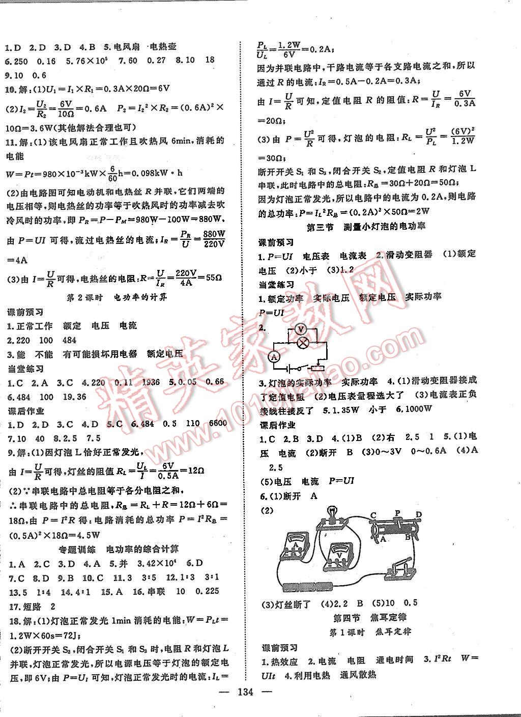 2015年名師學案九年級物理上冊人教版 第10頁