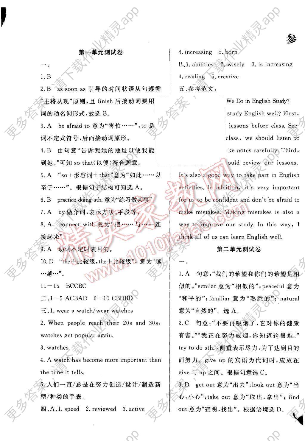 2015年成龙计划课堂内外金考卷九年级英语全