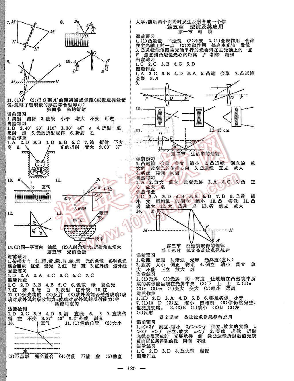 2015年名师学案八年级物理上册人教版 第4页