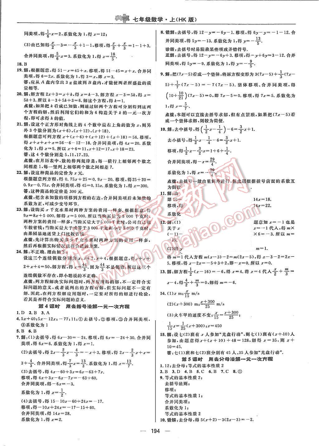 2015年綜合應(yīng)用創(chuàng)新題典中點(diǎn)七年級(jí)數(shù)學(xué)上冊(cè)滬科版 第22頁(yè)