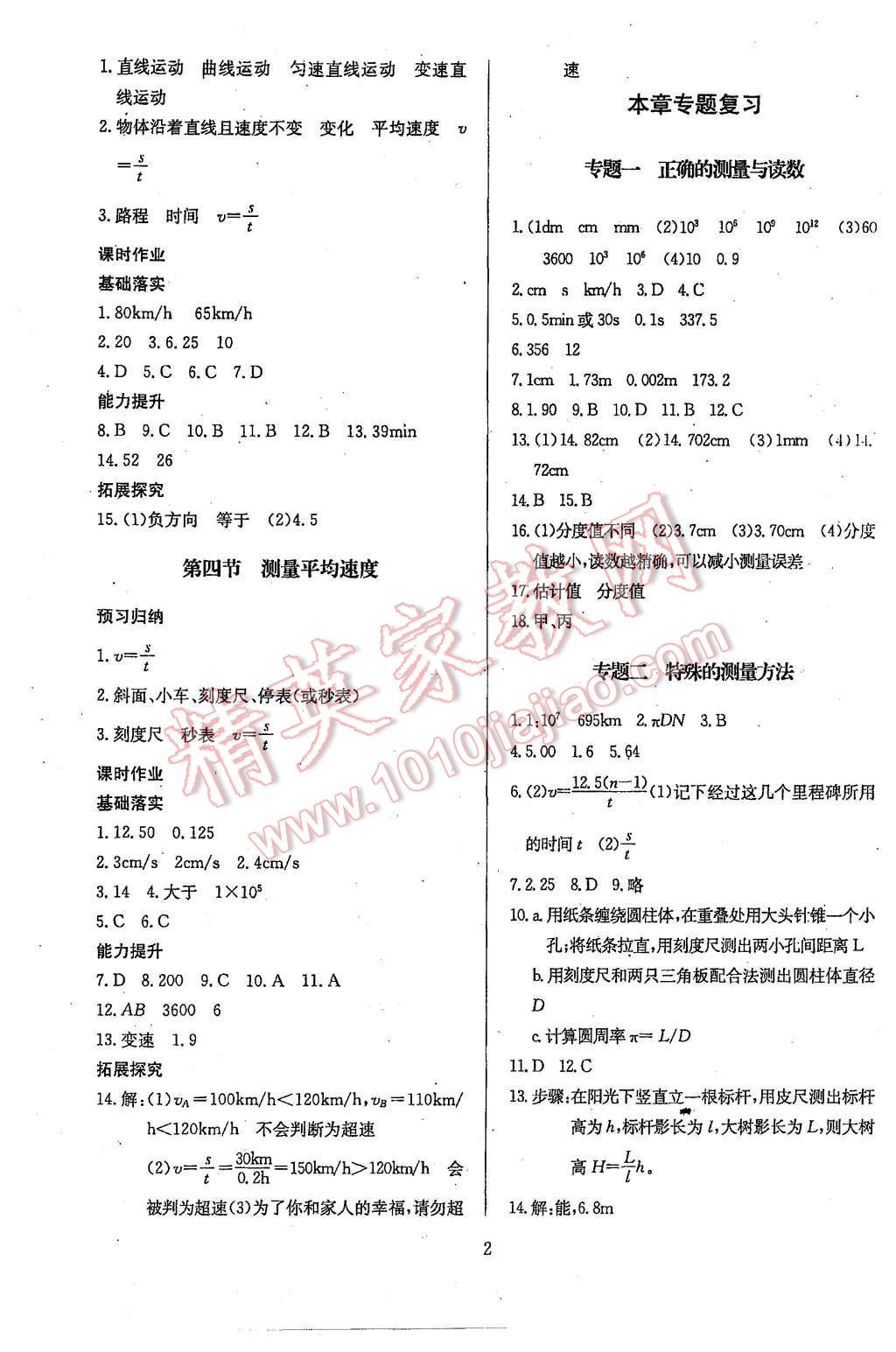 2015年思維新觀察八年級物理上冊人教版 第2頁