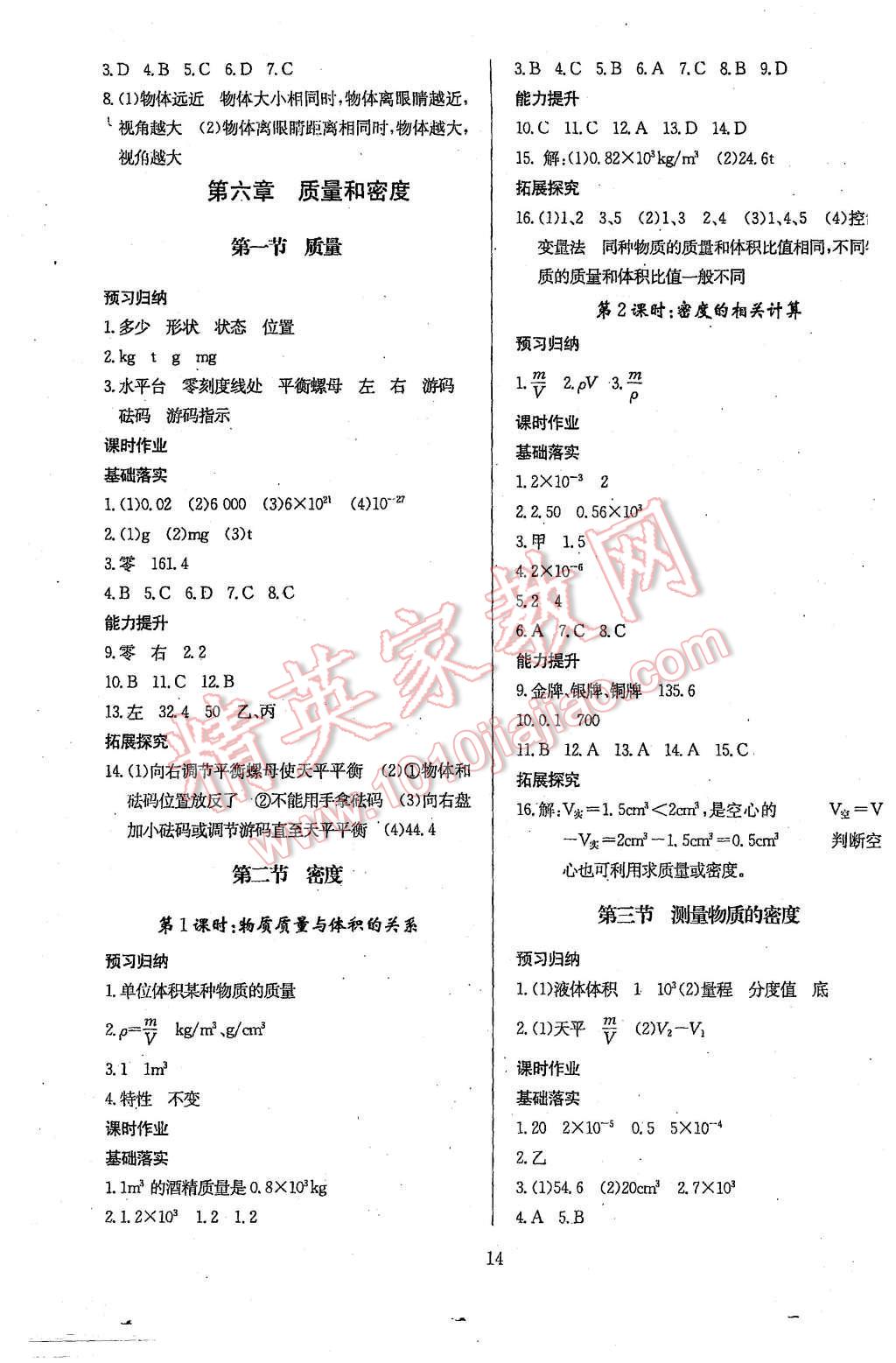 2015年思維新觀察八年級(jí)物理上冊(cè)人教版 第14頁(yè)