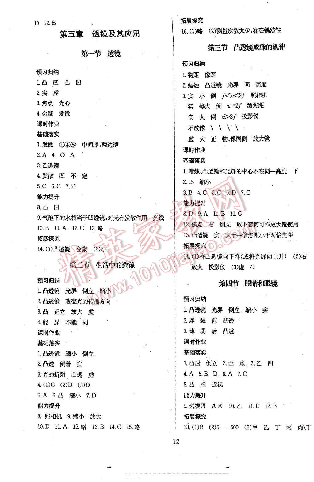 2015年思維新觀察八年級物理上冊人教版 第12頁