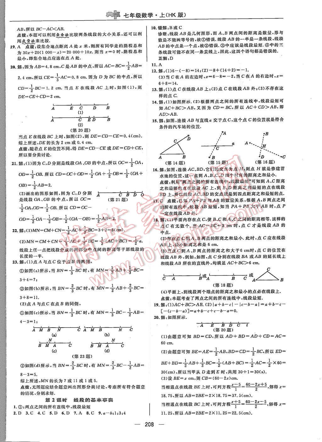 2015年綜合應用創(chuàng)新題典中點七年級數(shù)學上冊滬科版 第36頁