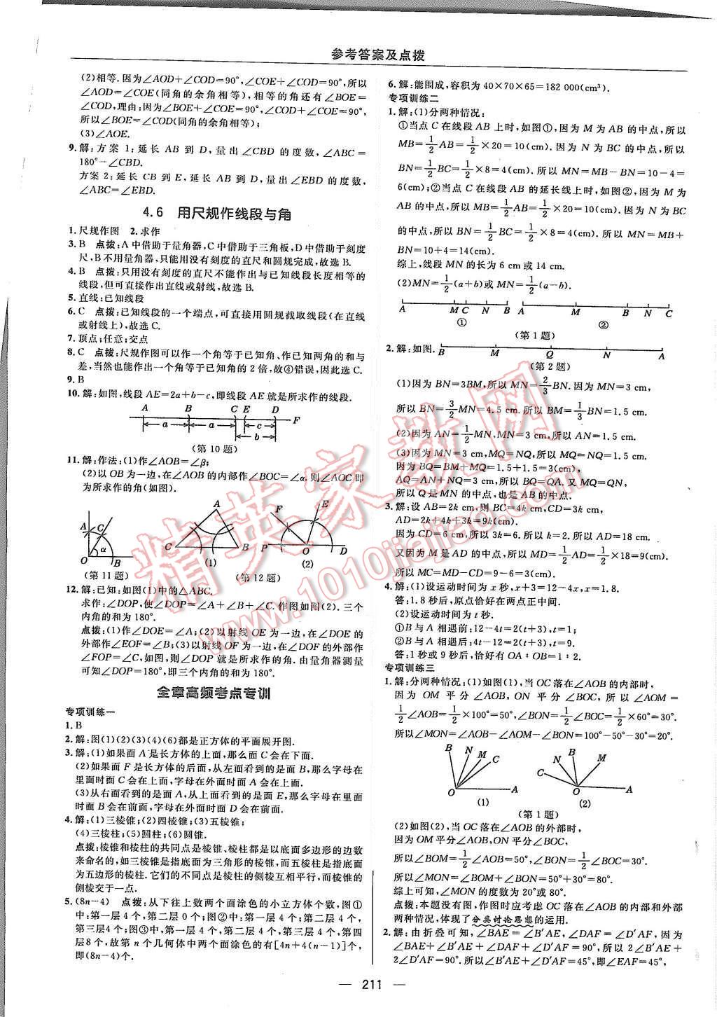 2015年綜合應用創(chuàng)新題典中點七年級數(shù)學上冊滬科版 第39頁