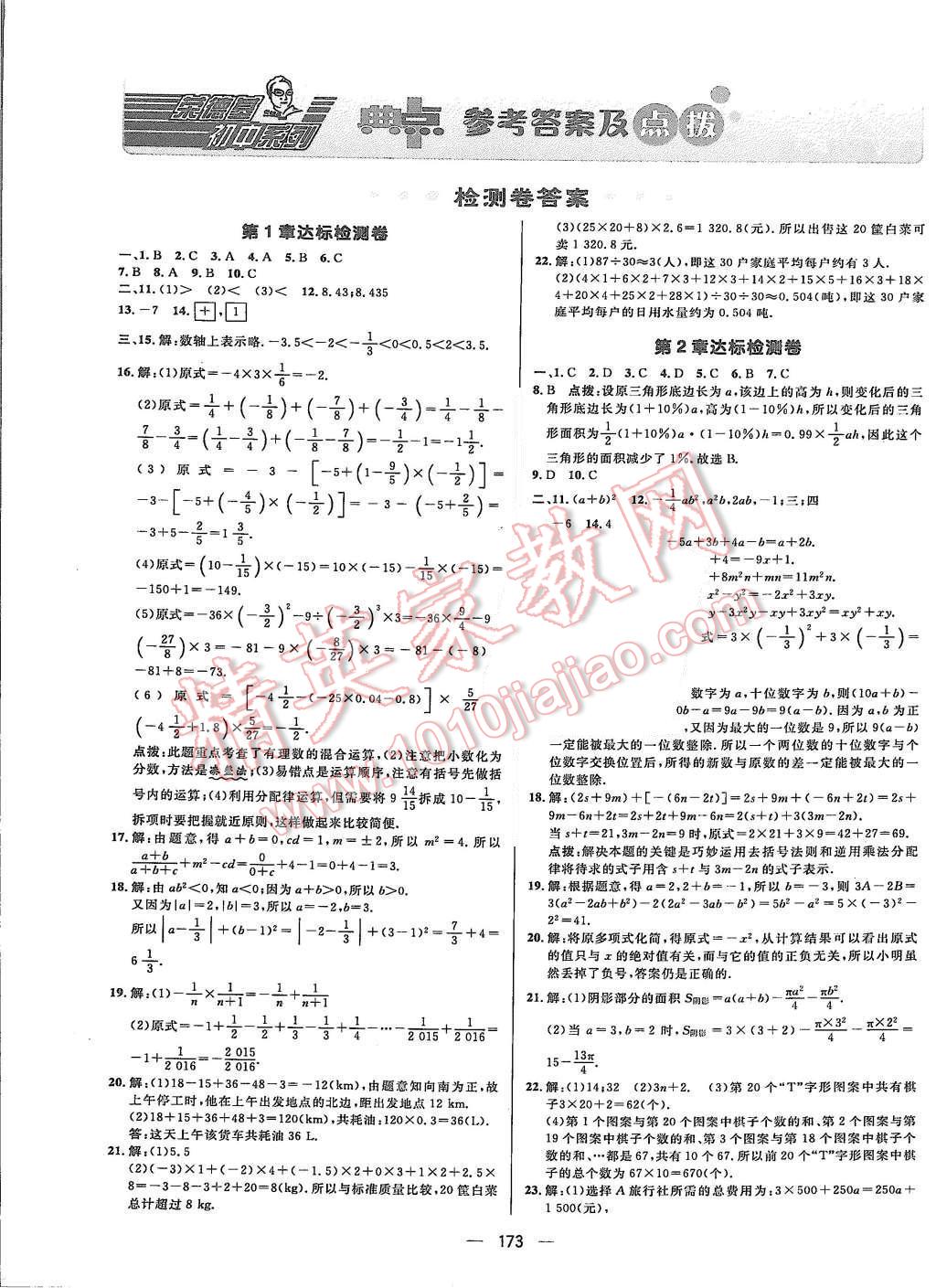 2015年綜合應(yīng)用創(chuàng)新題典中點七年級數(shù)學(xué)上冊滬科版 第1頁