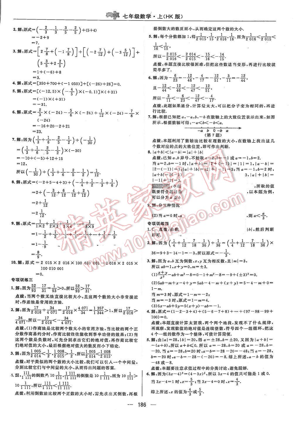 2015年綜合應(yīng)用創(chuàng)新題典中點(diǎn)七年級(jí)數(shù)學(xué)上冊(cè)滬科版 第14頁(yè)