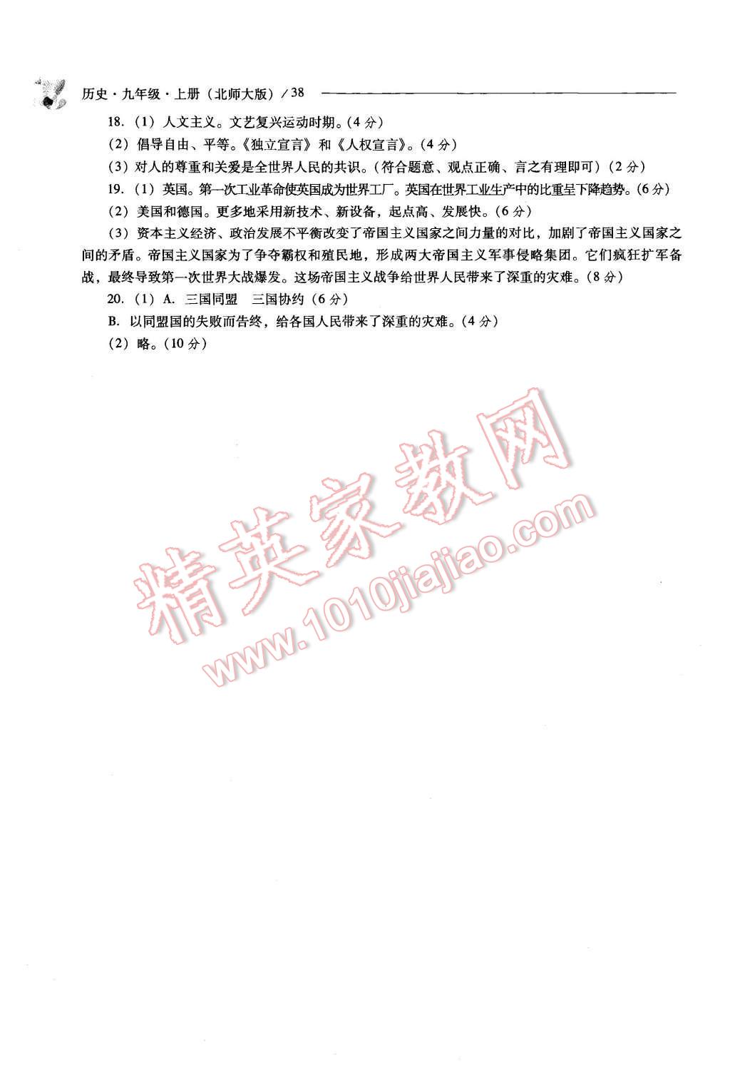 2015年新課程問題解決導(dǎo)學(xué)方案九年級歷史上冊北師大版 第38頁